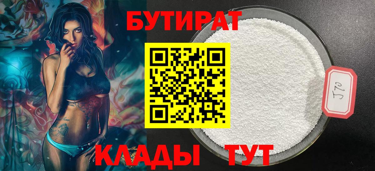 Бутират оксана Кашира