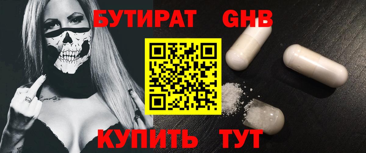 Бутират вода  Вход с VPN  Кашира 