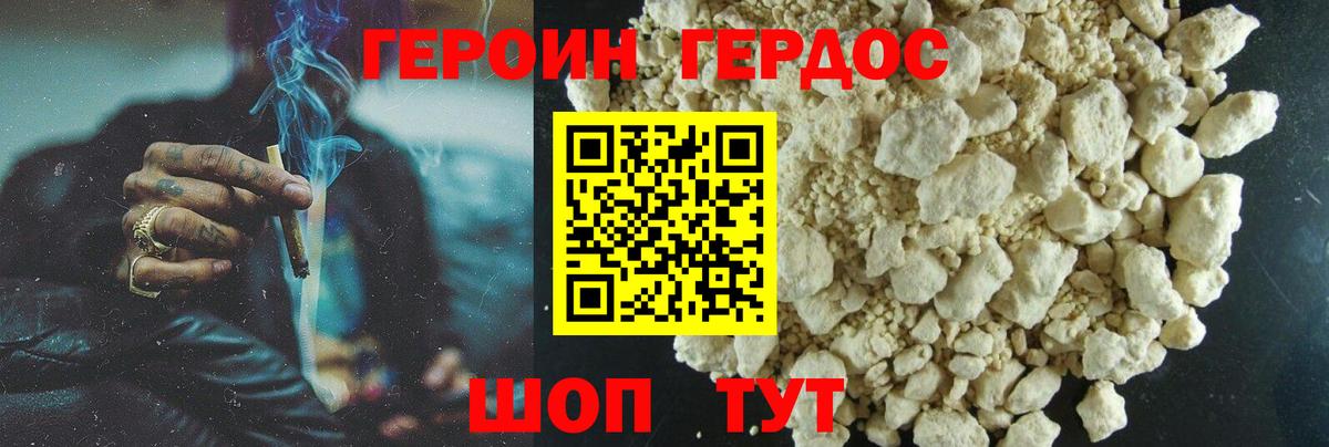 ГЕРОИН герыч Кашира