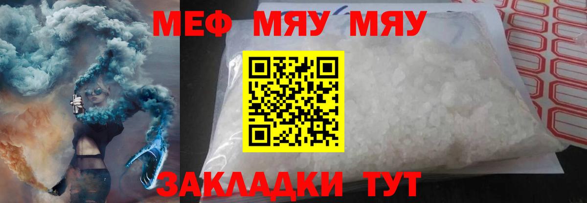 Меф 4 MMC  Вход с VPN  МЯУ-МЯУ  Кашира  МЯУ-МЯУ 
