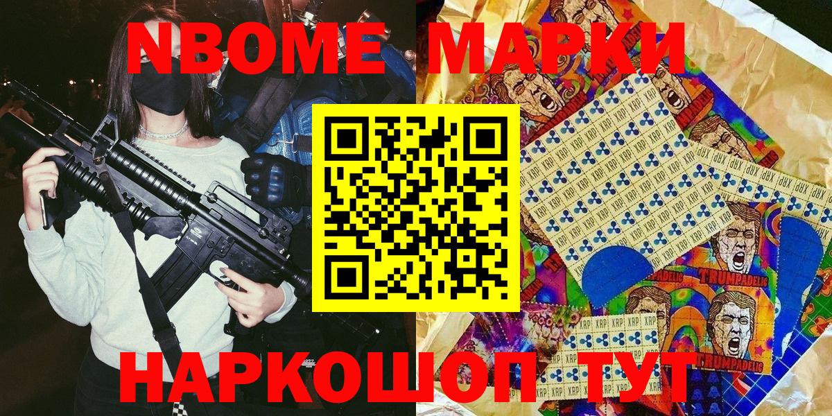 Марки 25I-NBOMe 1,5мг Кашира